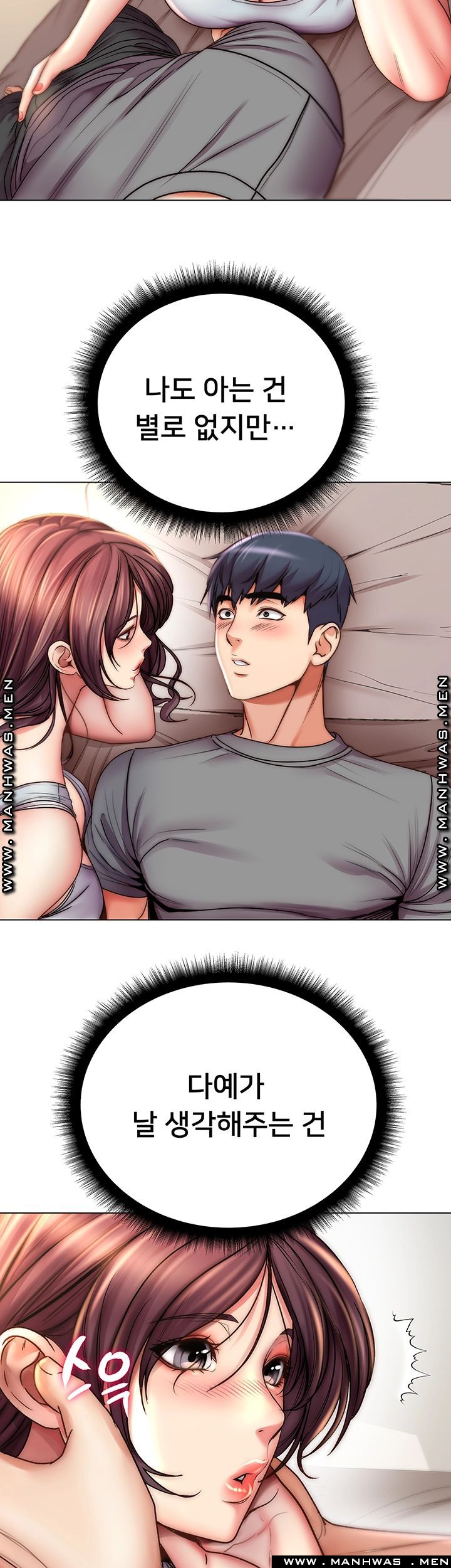 Eunhye's Supermarket Raw Chapter 54 Page 22