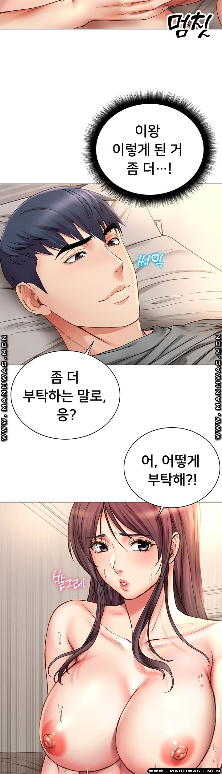 Eunhye's Supermarket Raw Chapter 56 Page 37