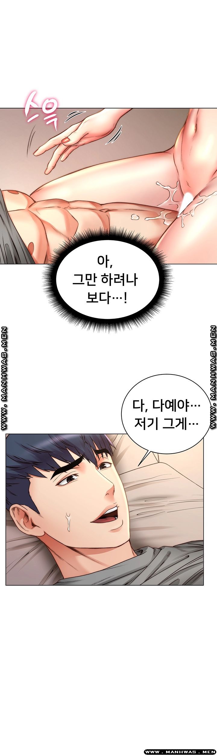 Eunhye's Supermarket Raw Chapter 56 Page 42