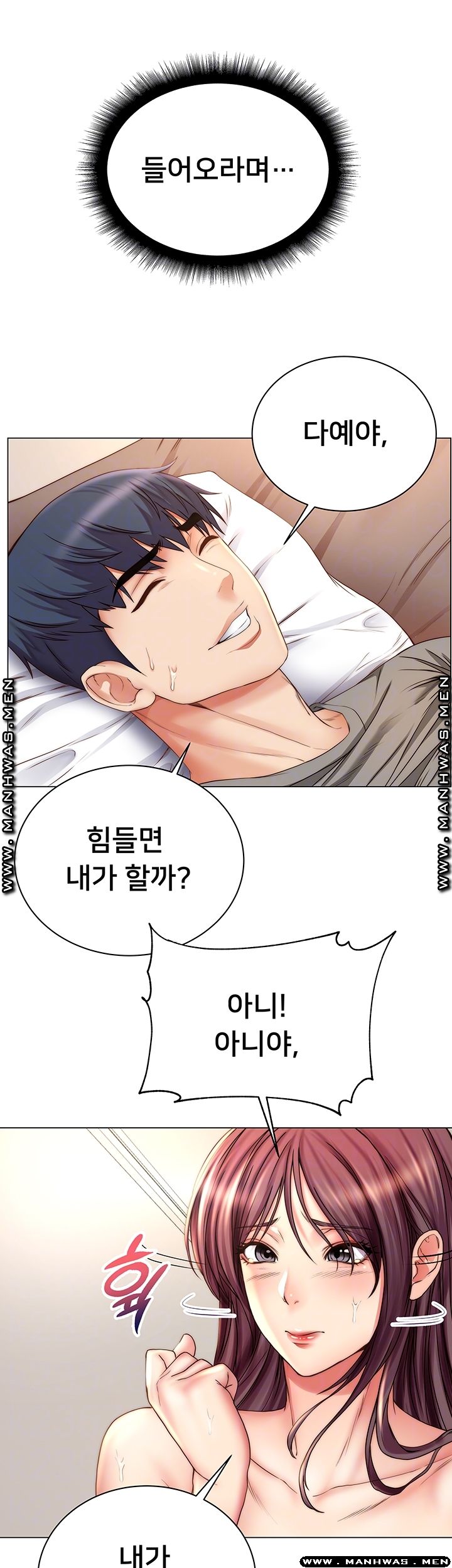 Eunhye's Supermarket Raw Chapter 56 Page 6
