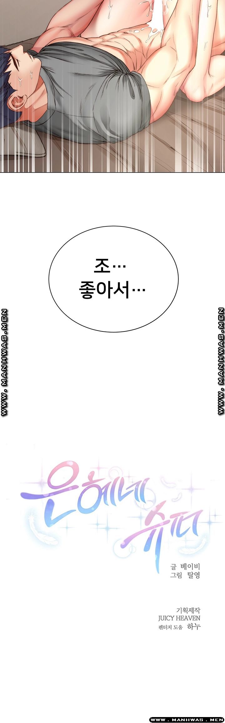 Eunhye's Supermarket Raw Chapter 57 Page 10