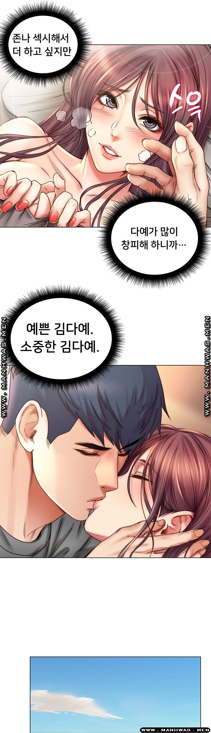 Eunhye's Supermarket Raw Chapter 57 Page 43