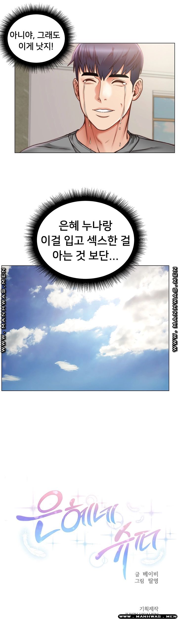 Eunhye's Supermarket Raw Chapter 58 Page 15