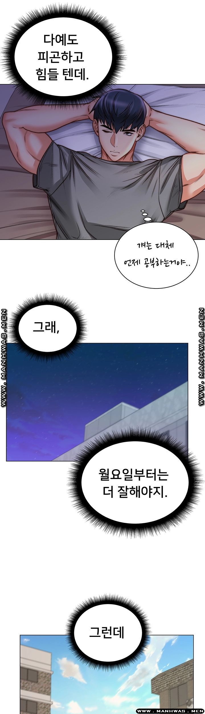 Eunhye's Supermarket Raw Chapter 58 Page 35