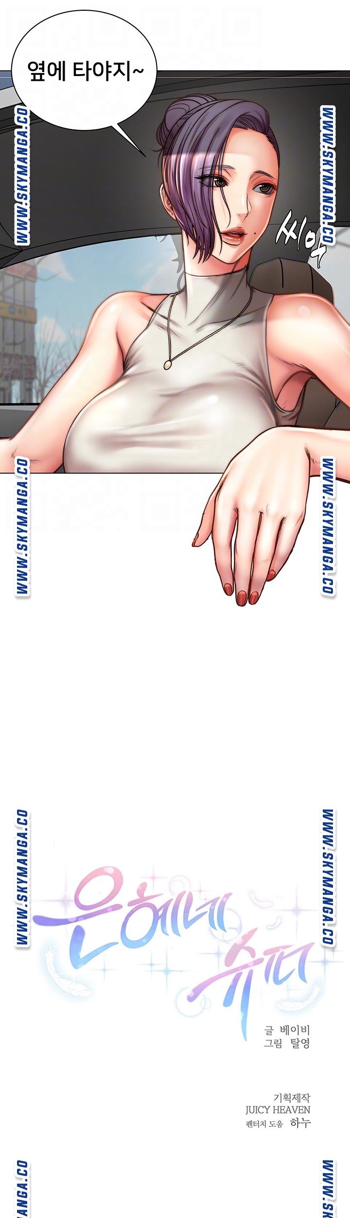 Eunhye's Supermarket Raw Chapter 59 Page 9
