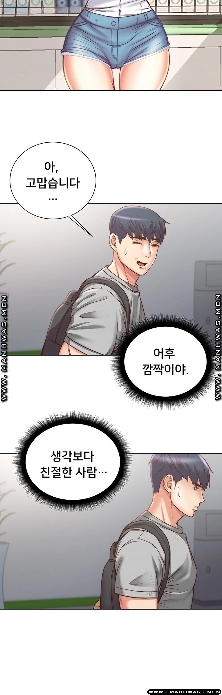 Eunhye's Supermarket Raw Chapter 61 Page 12