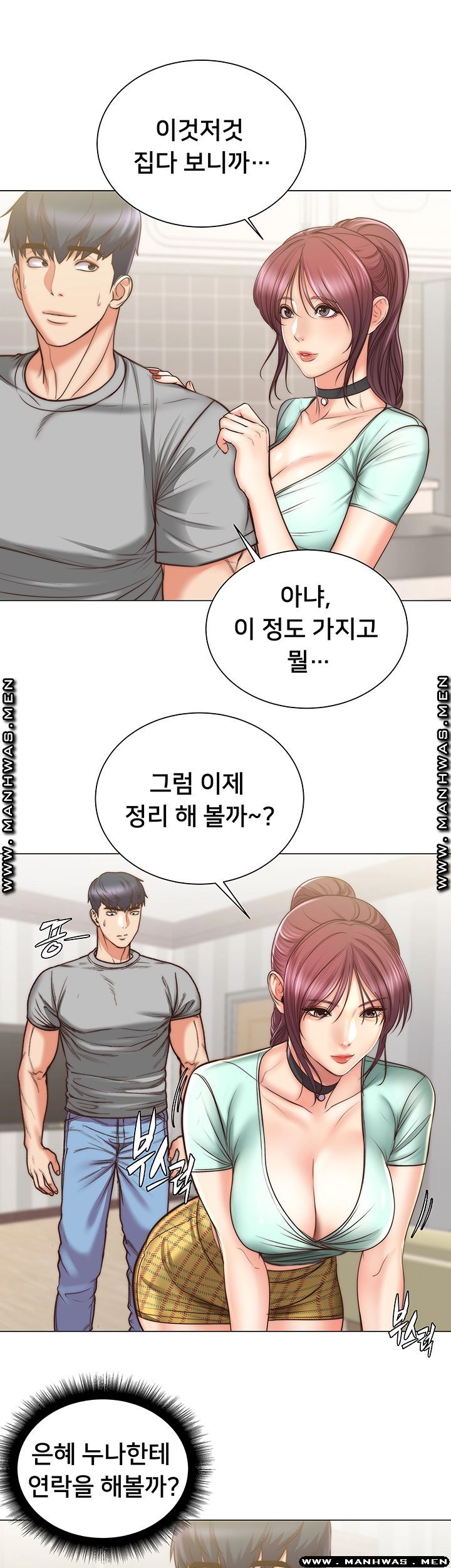 Eunhye's Supermarket Raw Chapter 61 Page 20