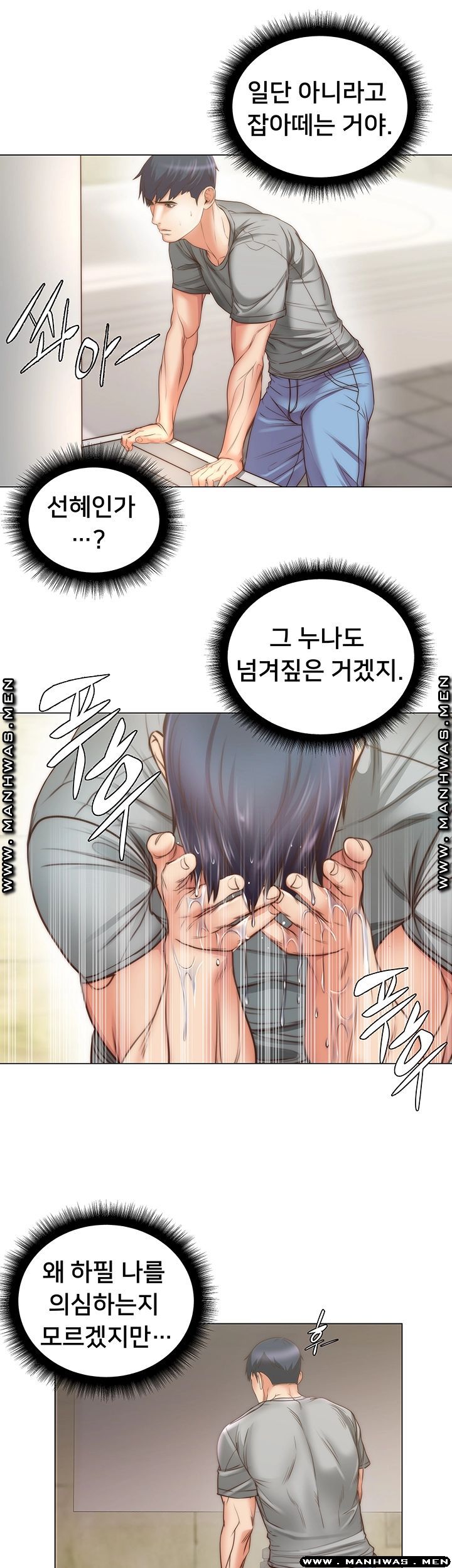 Eunhye's Supermarket Raw Chapter 61 Page 23