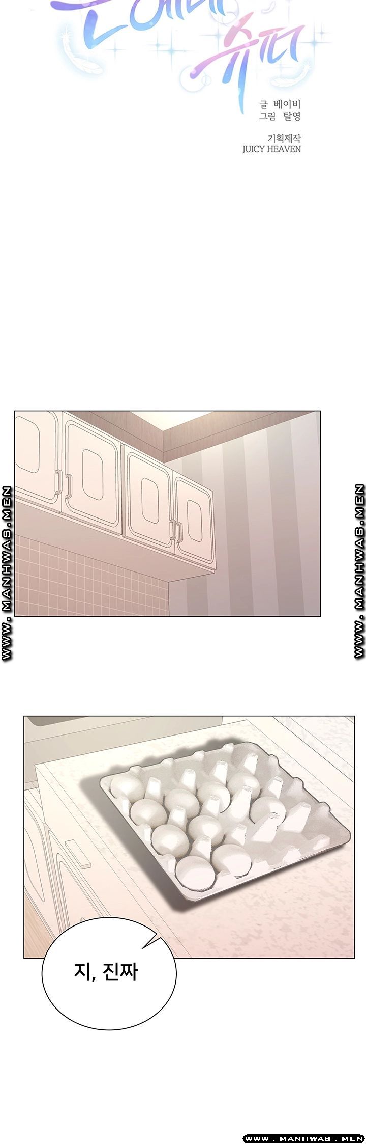 Eunhye's Supermarket Raw Chapter 62 Page 7