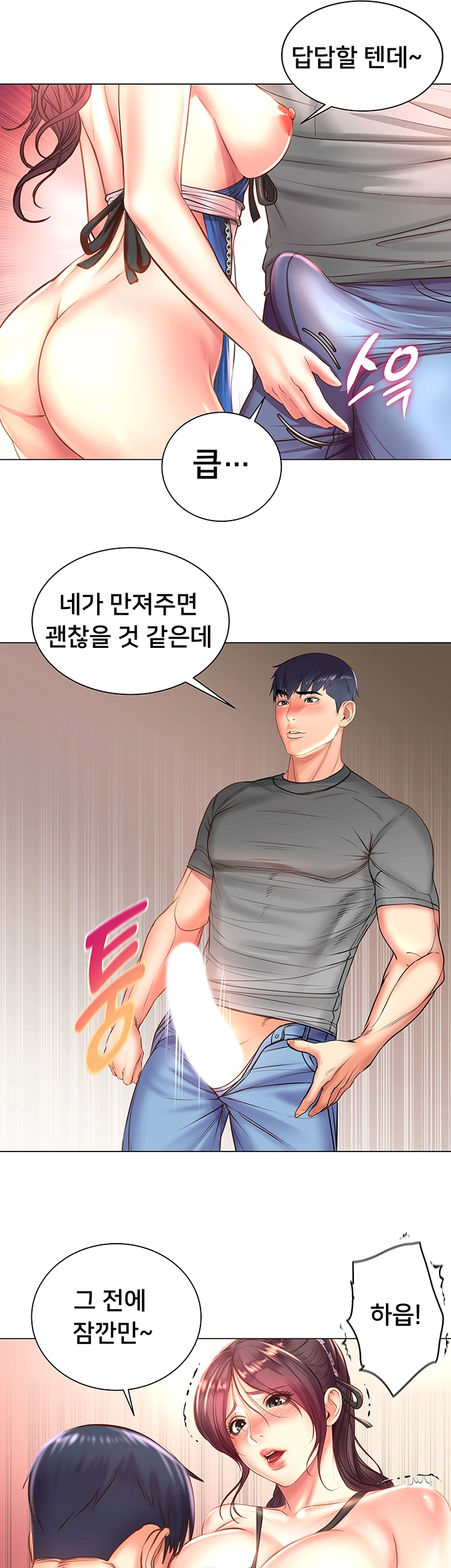 Eunhye's Supermarket Raw Chapter 63 Page 16