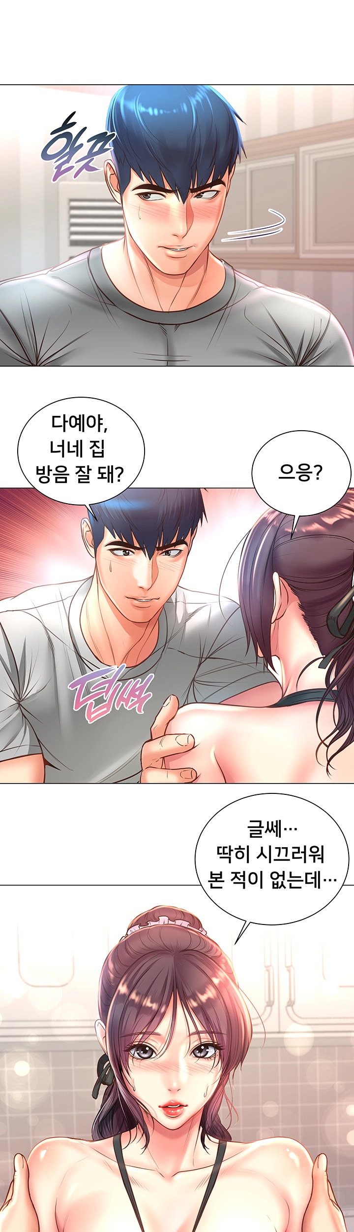 Eunhye's Supermarket Raw Chapter 63 Page 23