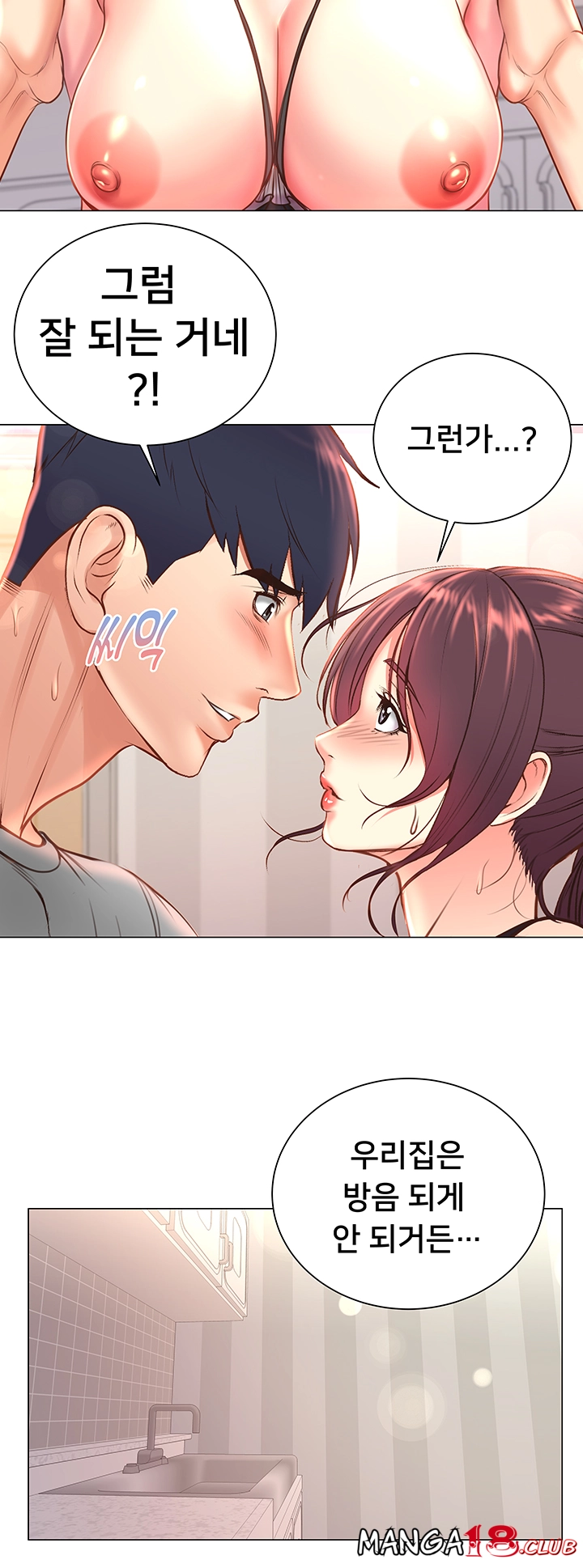 Eunhye's Supermarket Raw Chapter 63 Page 24