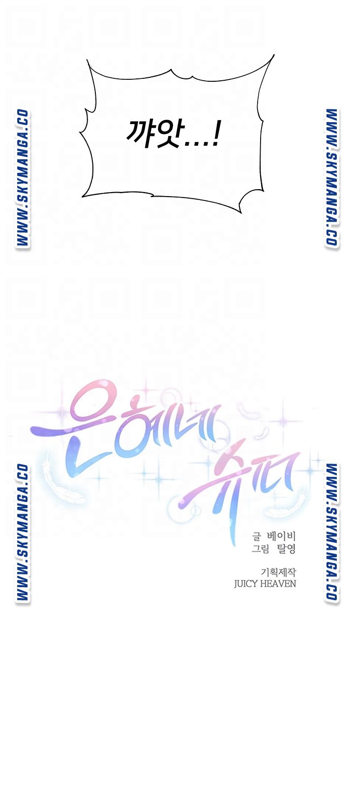 Eunhye's Supermarket Raw Chapter 65 Page 8