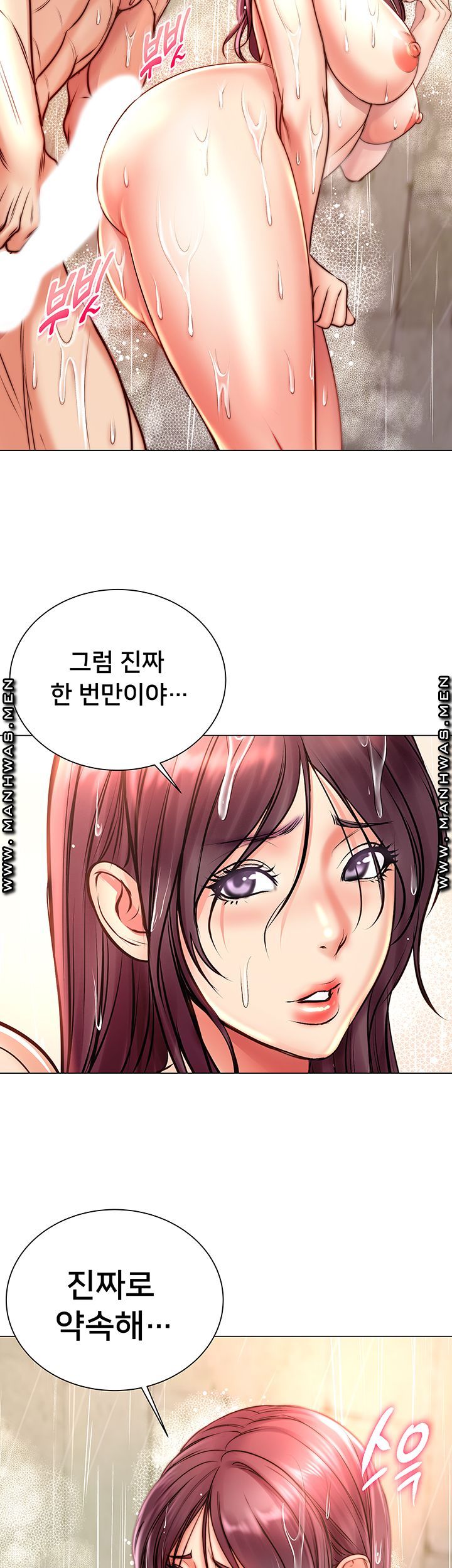 Eunhye's Supermarket Raw Chapter 66 Page 23