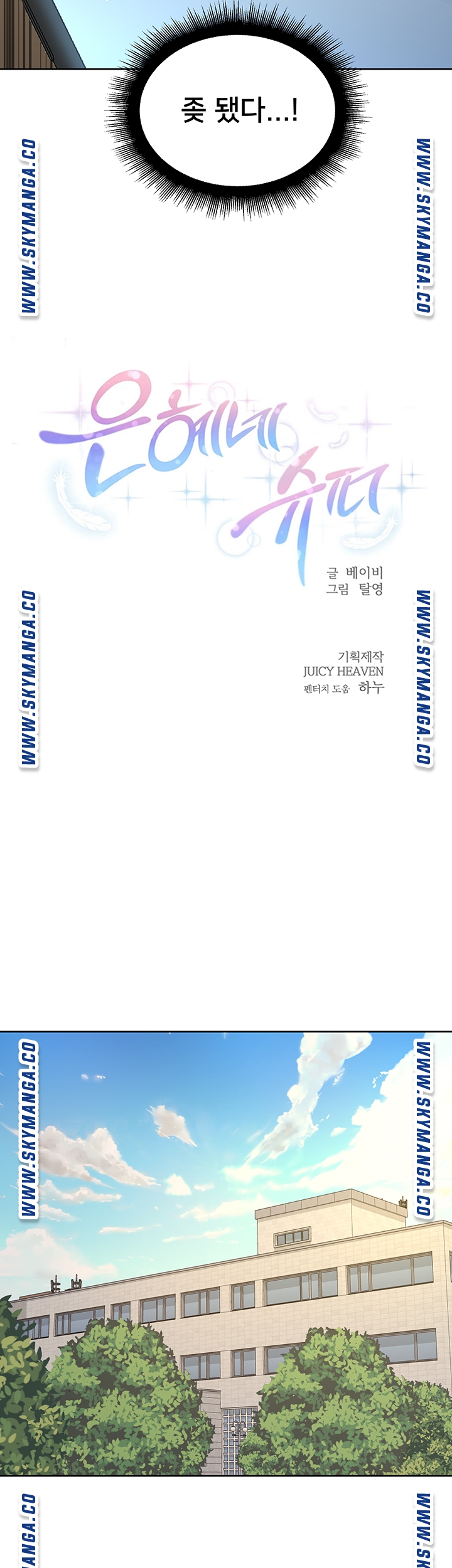 Eunhye's Supermarket Raw Chapter 67 Page 10