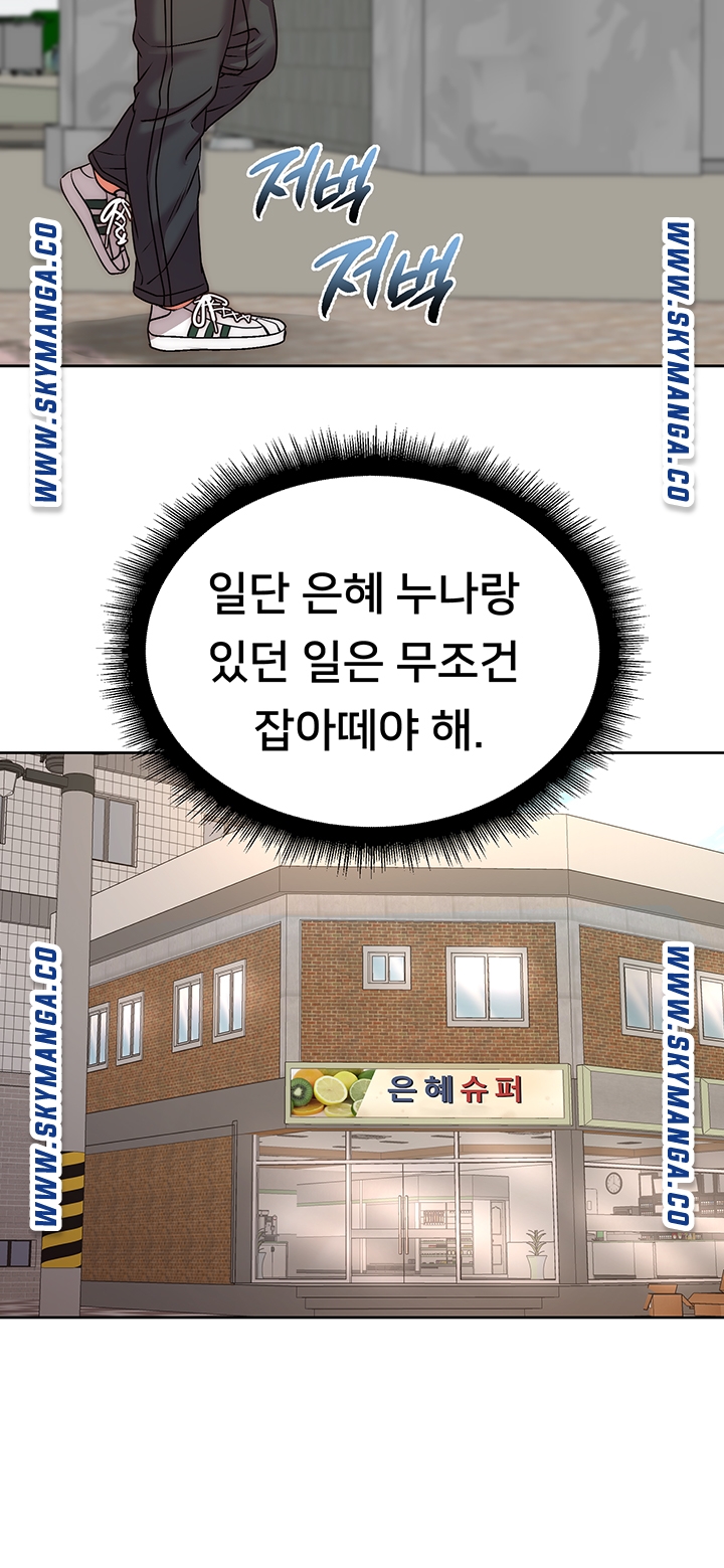 Eunhye's Supermarket Raw Chapter 67 Page 17