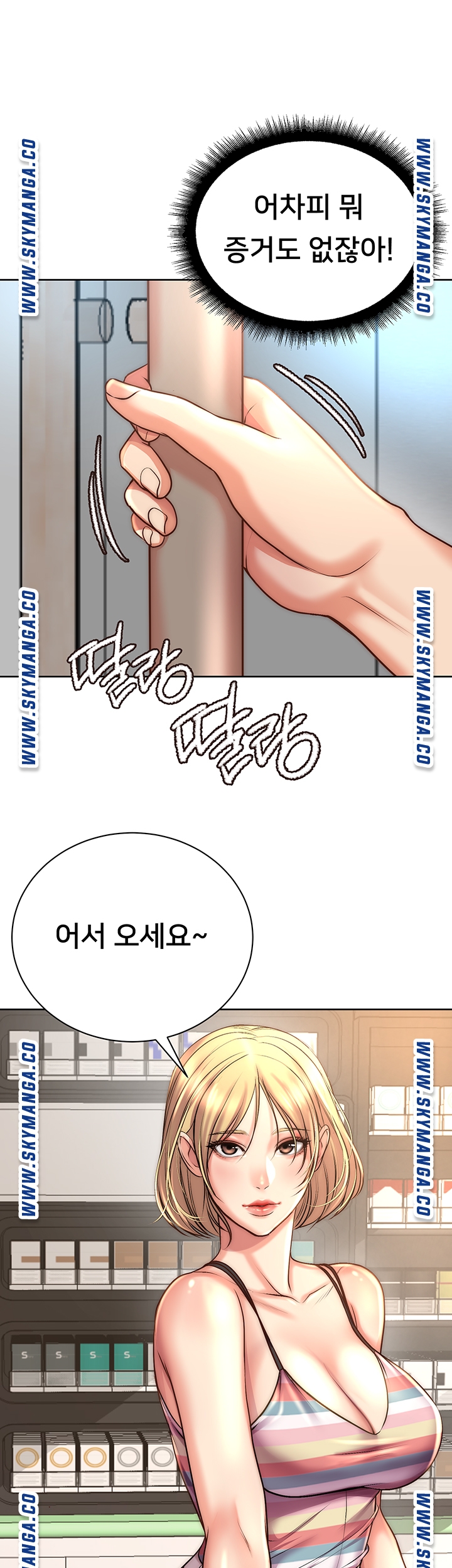 Eunhye's Supermarket Raw Chapter 67 Page 18