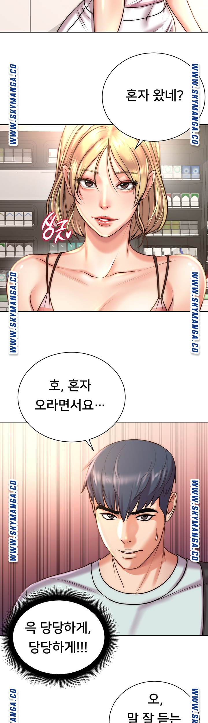 Eunhye's Supermarket Raw Chapter 67 Page 19