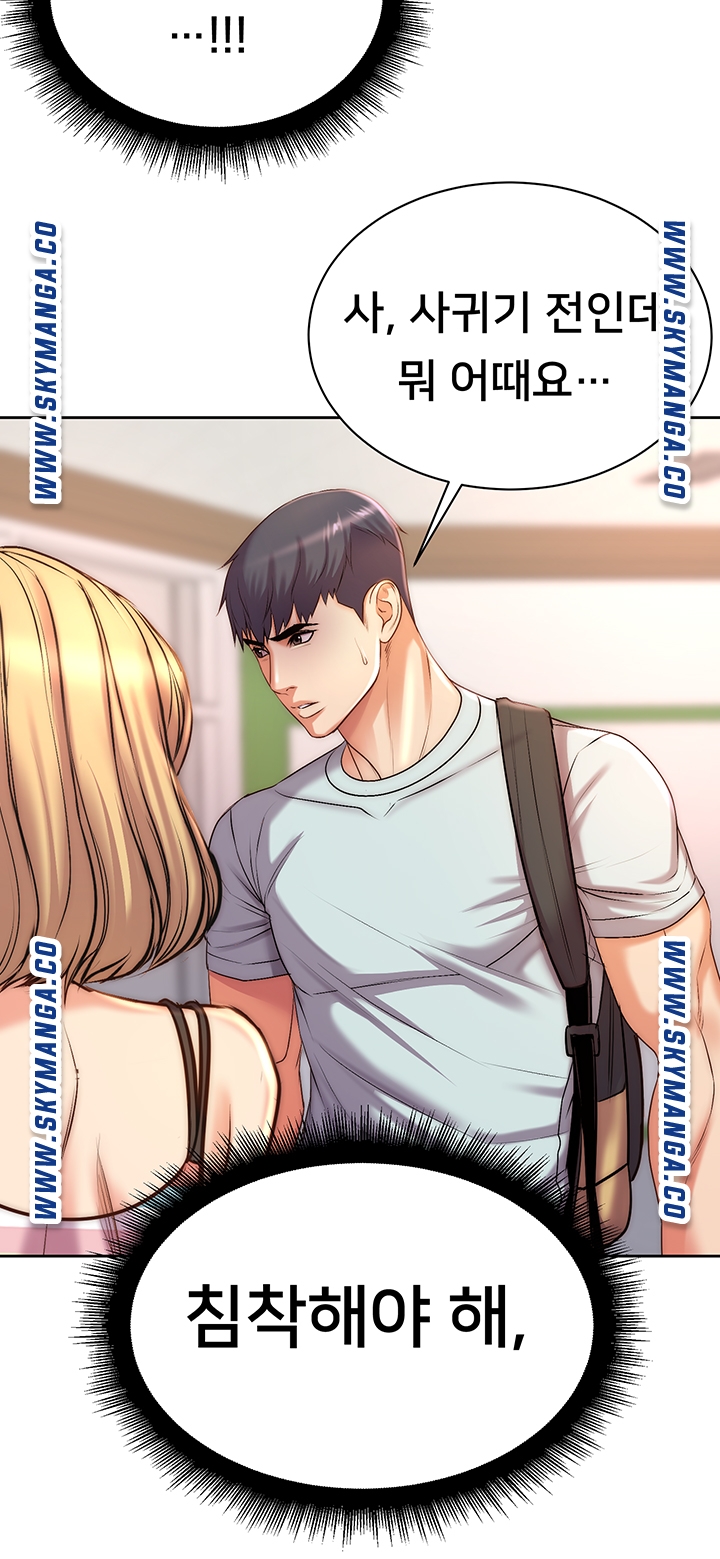 Eunhye's Supermarket Raw Chapter 67 Page 25