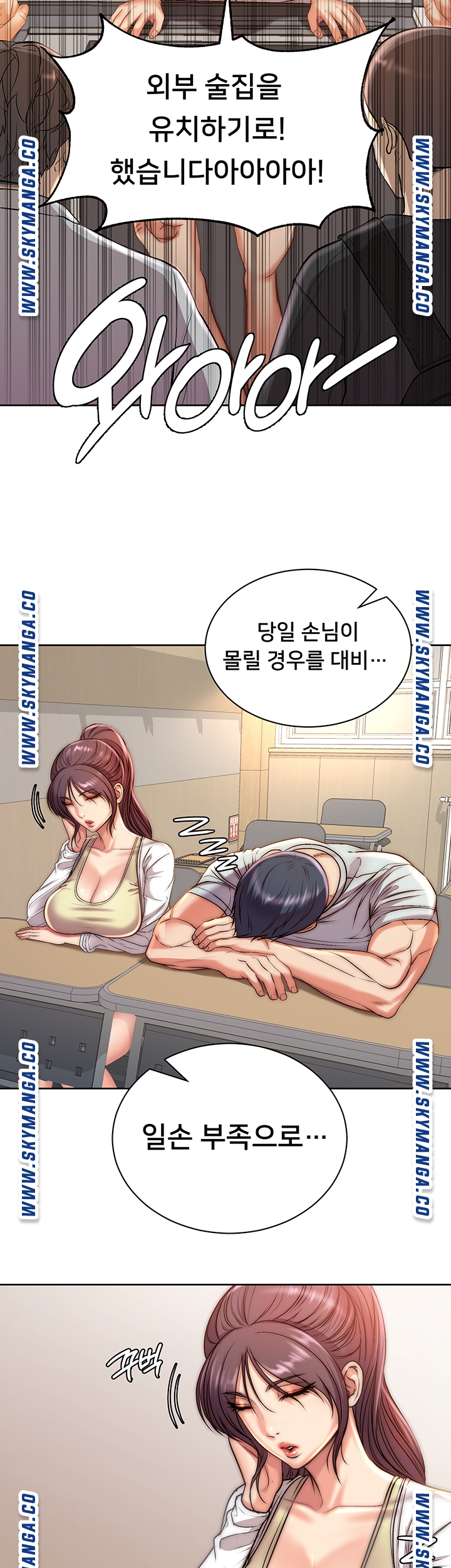 Eunhye's Supermarket Raw Chapter 67 Page 3