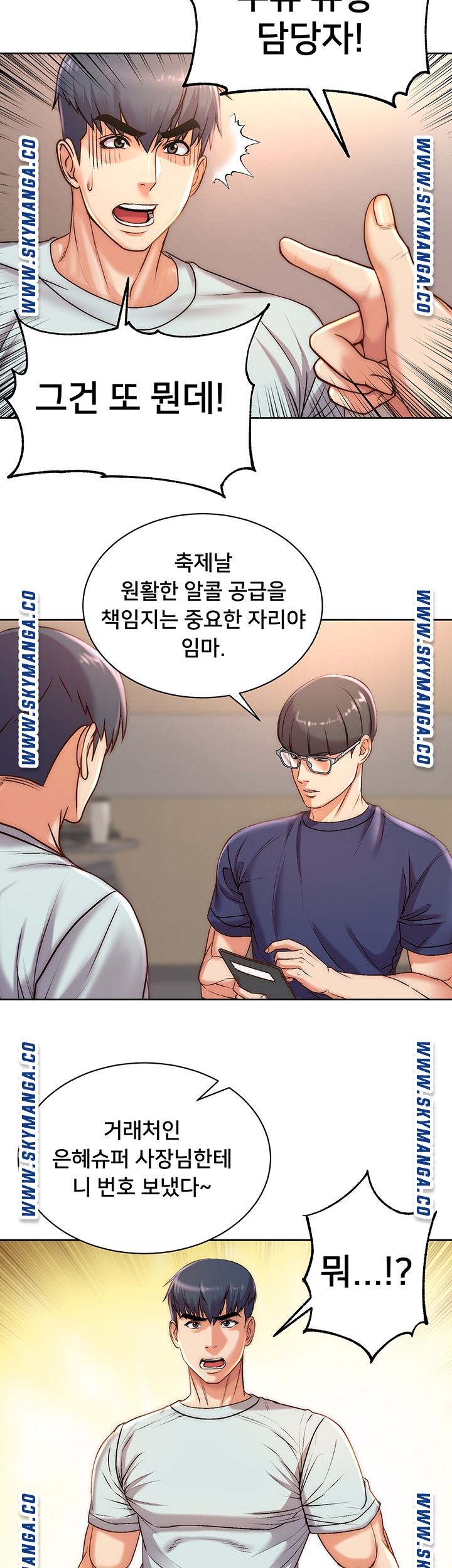 Eunhye's Supermarket Raw Chapter 67 Page 7