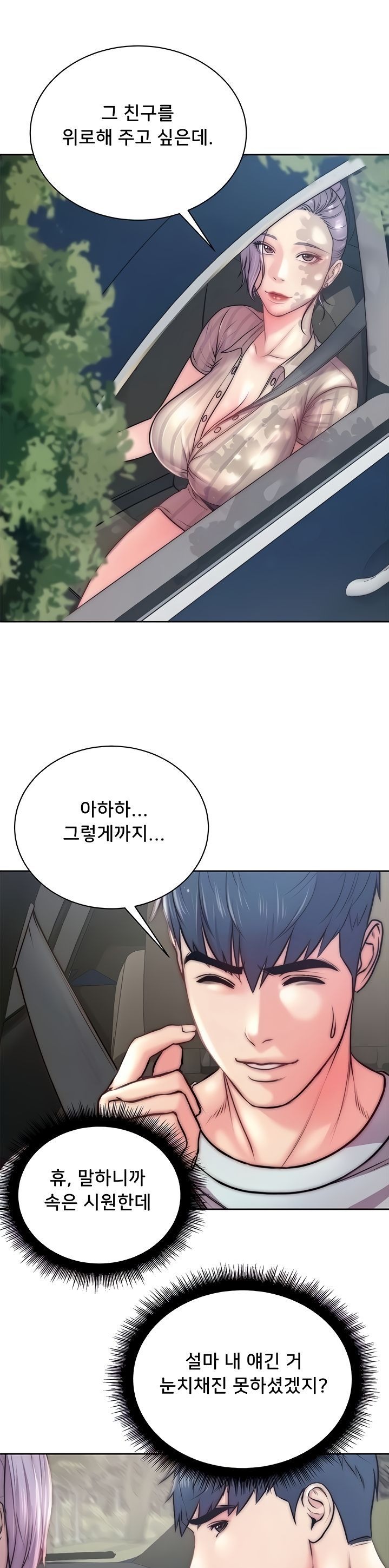 Eunhye's Supermarket Raw Chapter 68 Page 11
