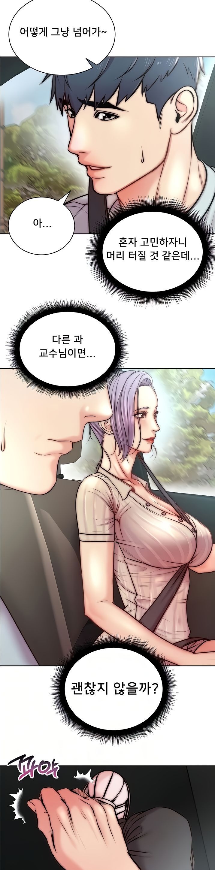 Eunhye's Supermarket Raw Chapter 68 Page 6