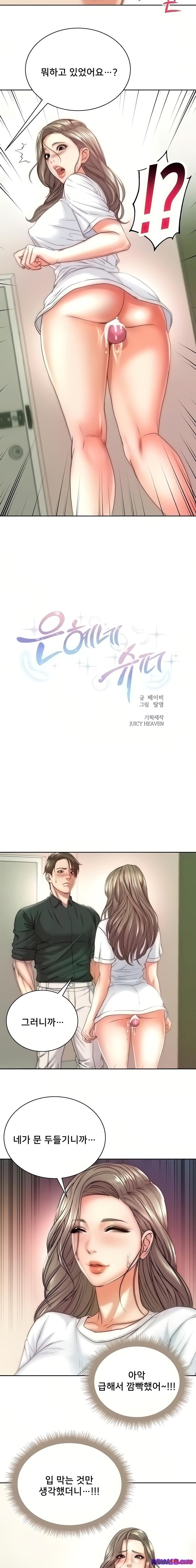 Eunhye's Supermarket Raw Chapter 69 Page 3