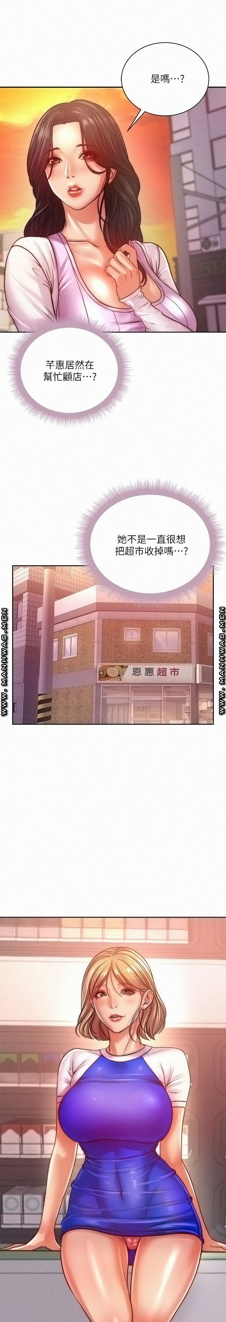 Eunhye's Supermarket Raw Chapter 71 Page 28