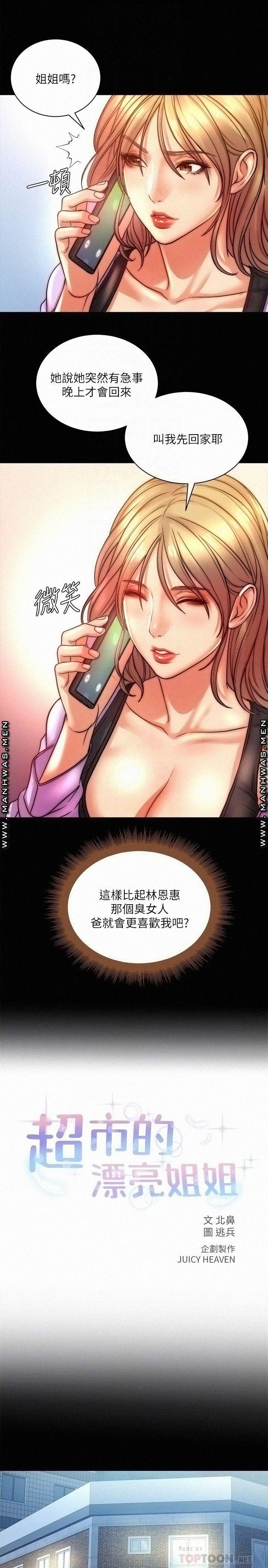 Eunhye's Supermarket Raw Chapter 72 Page 6