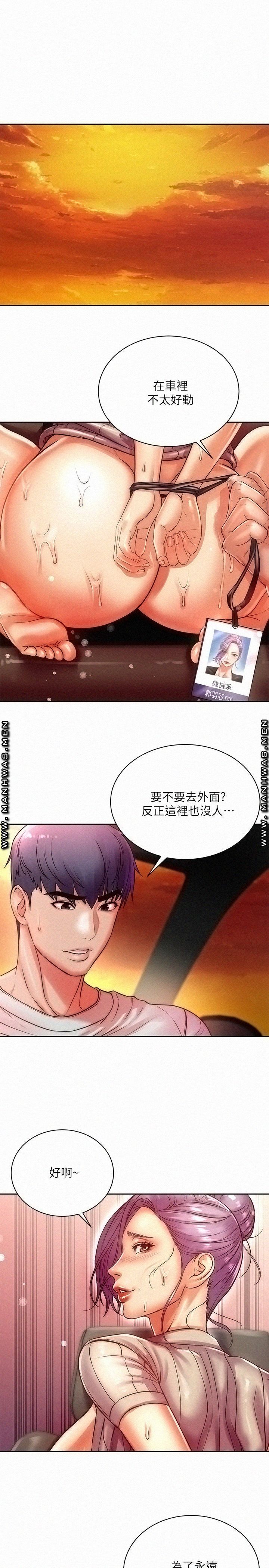 Eunhye's Supermarket Raw Chapter 73 Page 2