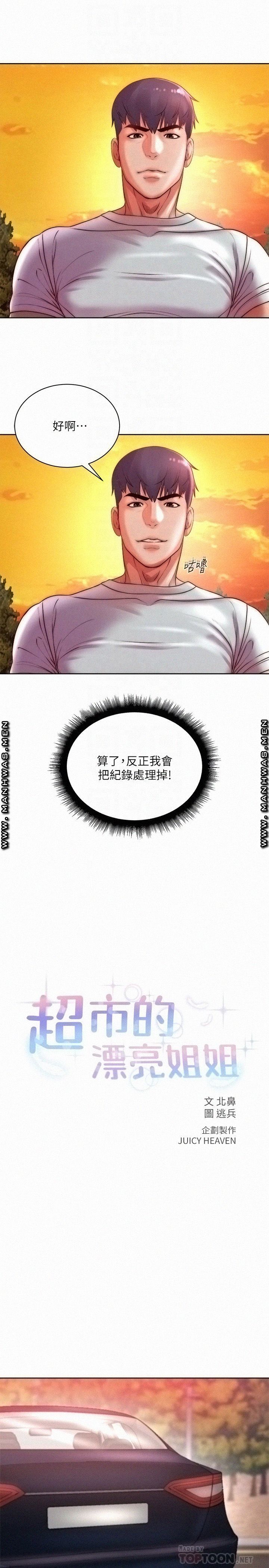 Eunhye's Supermarket Raw Chapter 73 Page 6