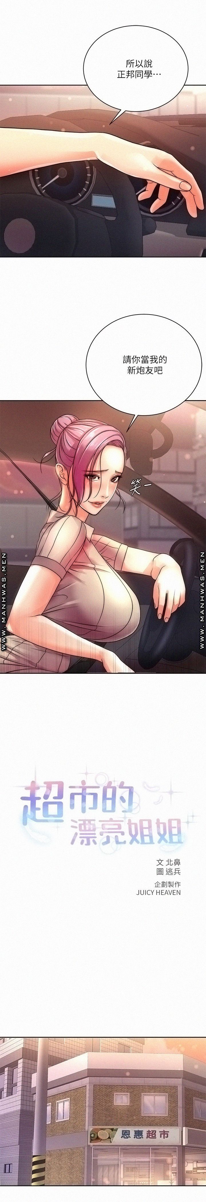 Eunhye's Supermarket Raw Chapter 74 Page 7