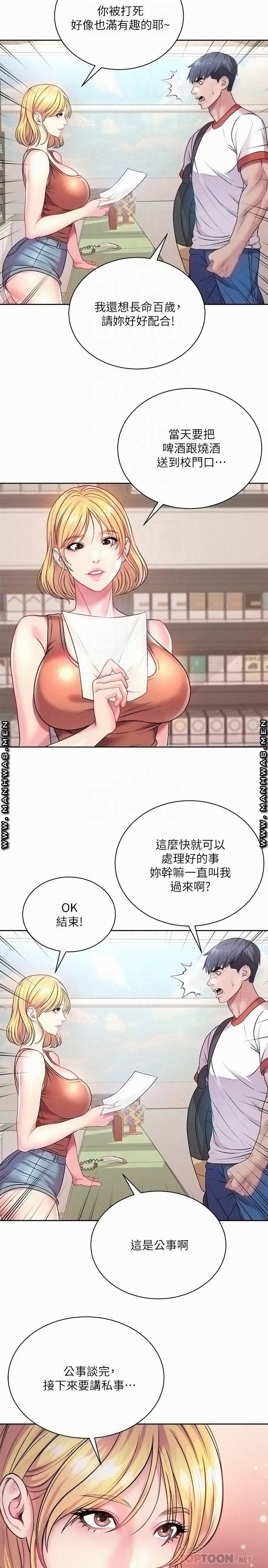 Eunhye's Supermarket Raw Chapter 75 Page 12