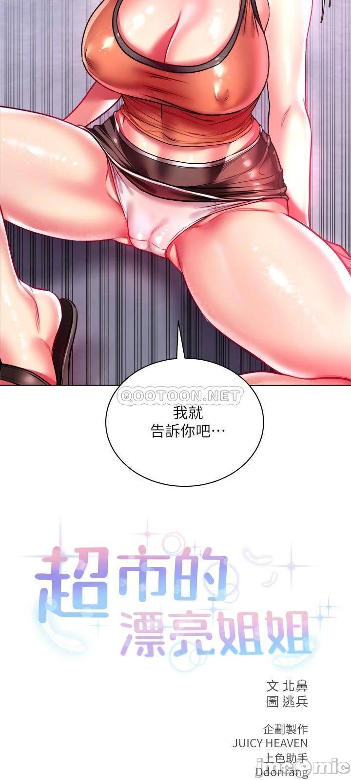 Eunhye's Supermarket Raw Chapter 80 Page 6
