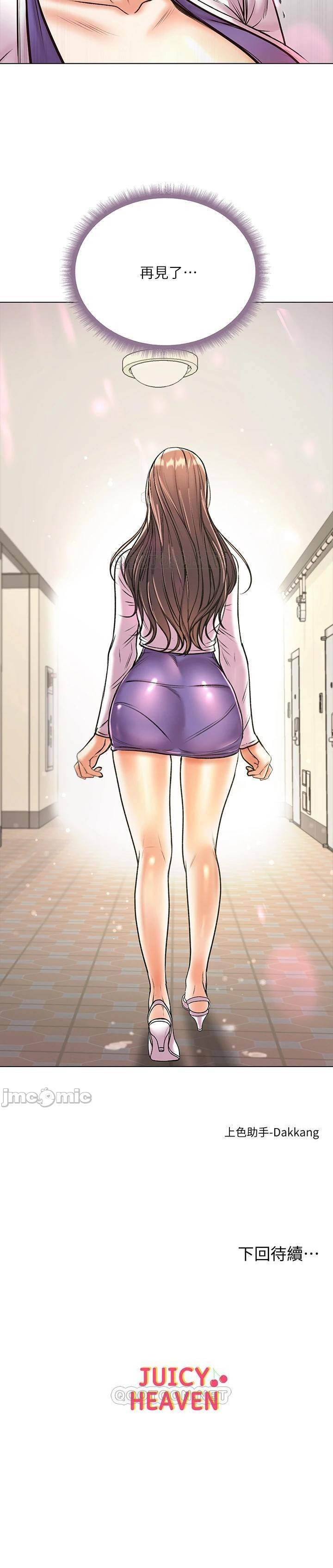 Eunhye's Supermarket Raw Chapter 86 Page 33