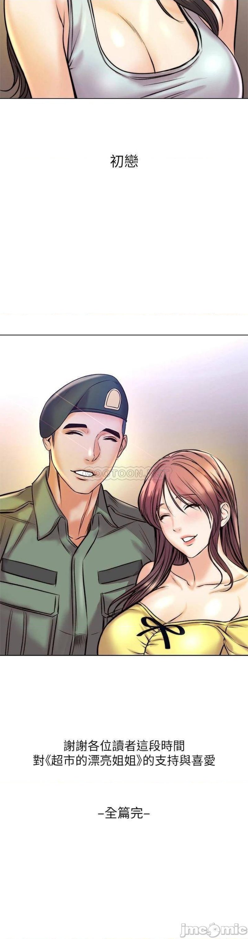 Eunhye's Supermarket Raw Chapter 89 Page 33