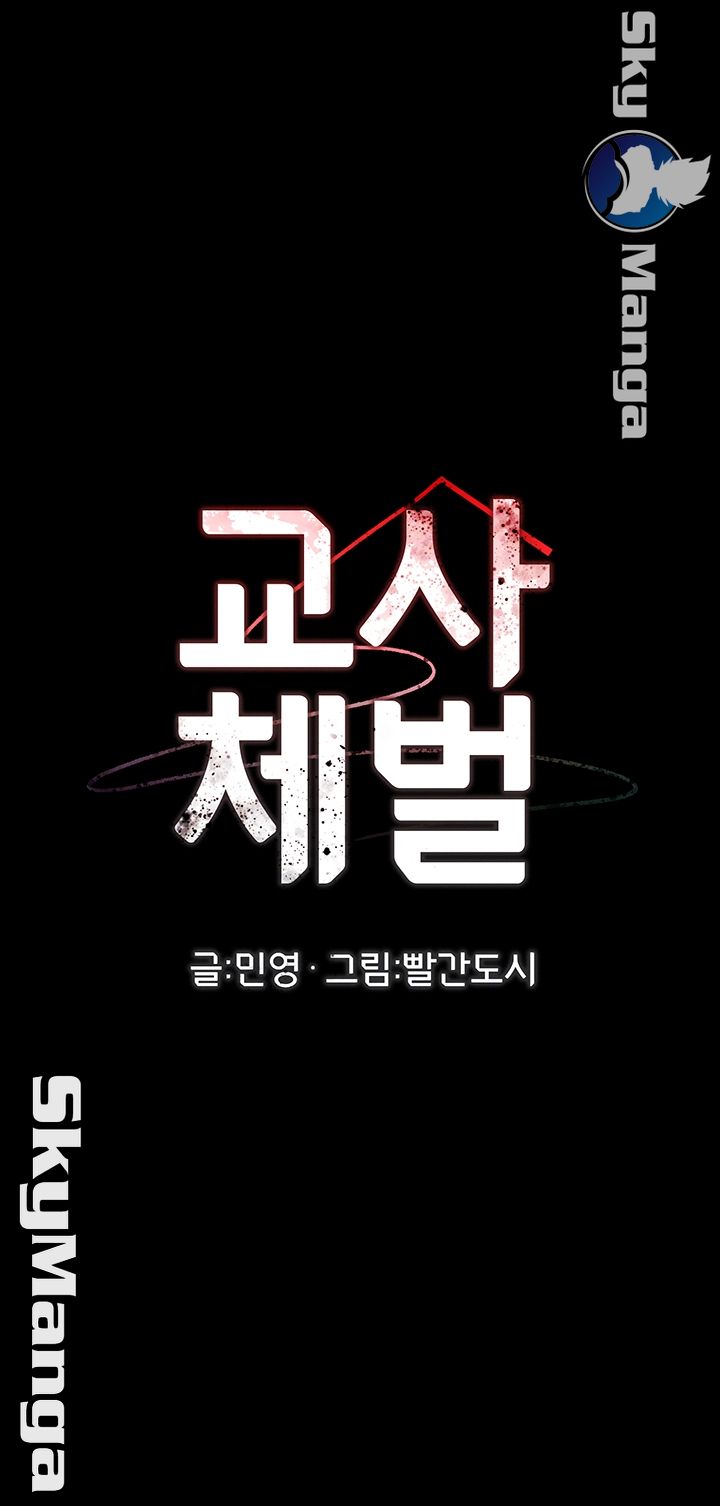 Teacher Punishment Raw Chapter 20 Page 6