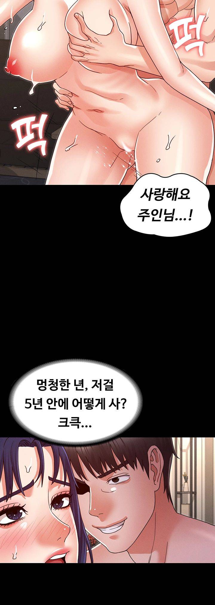 Teacher Punishment Raw Chapter 21 Page 17