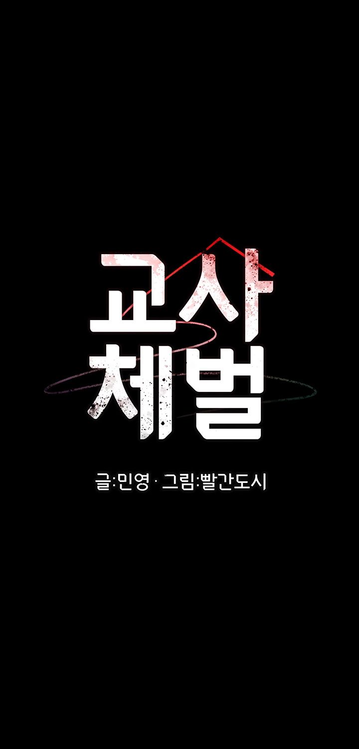Teacher Punishment Raw Chapter 22 Page 5