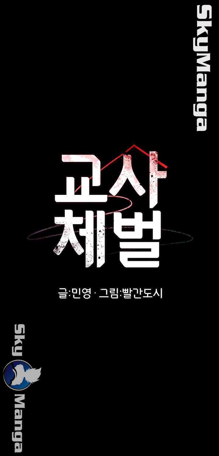 Teacher Punishment Raw Chapter 23 Page 8