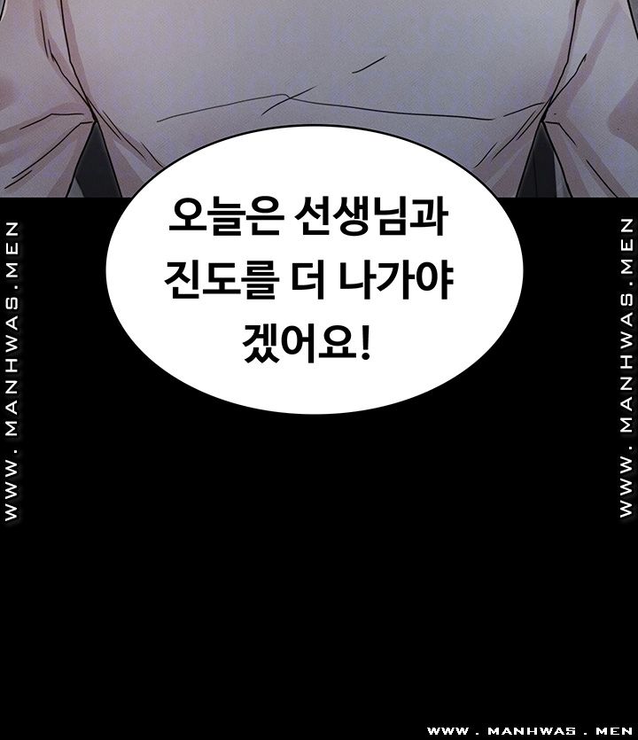 Teacher Punishment Raw Chapter 28 Page 4
