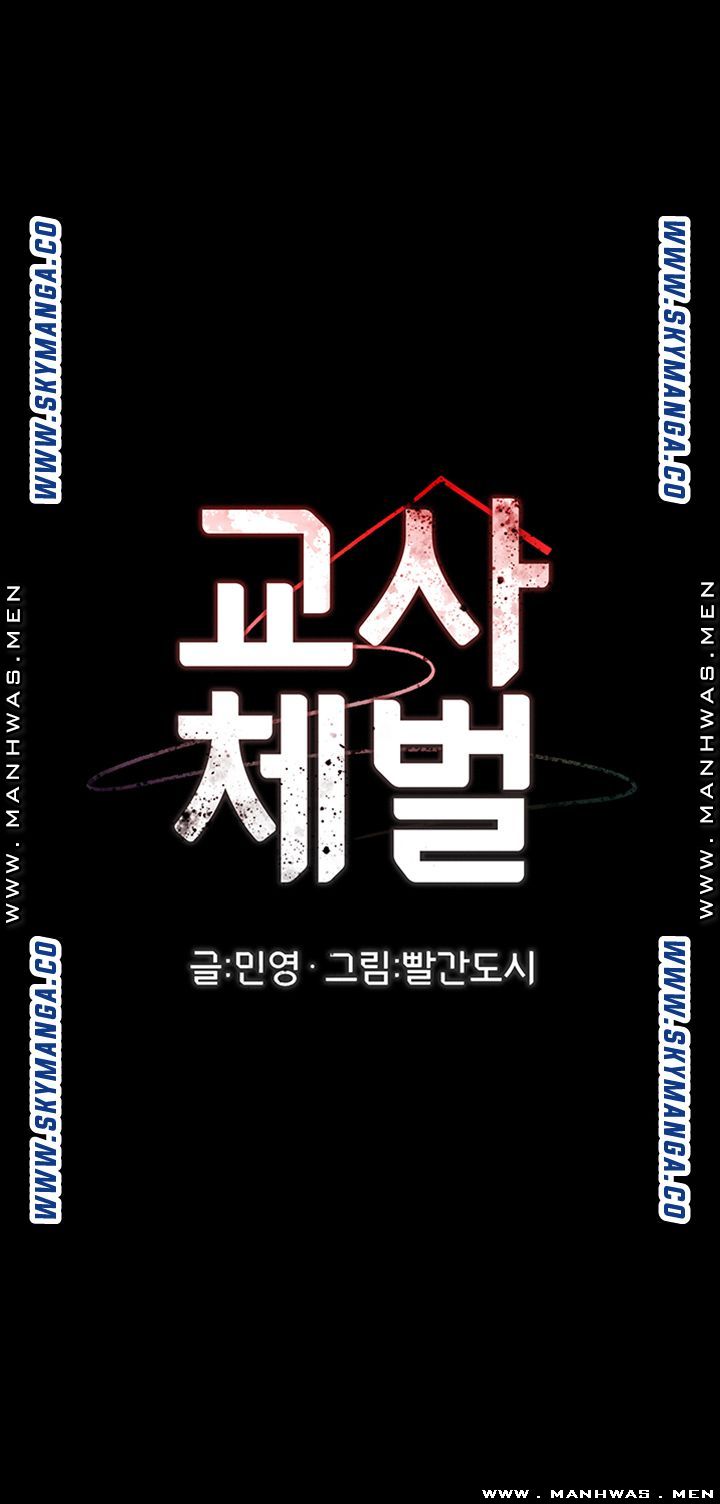 Teacher Punishment Raw Chapter 29 Page 4