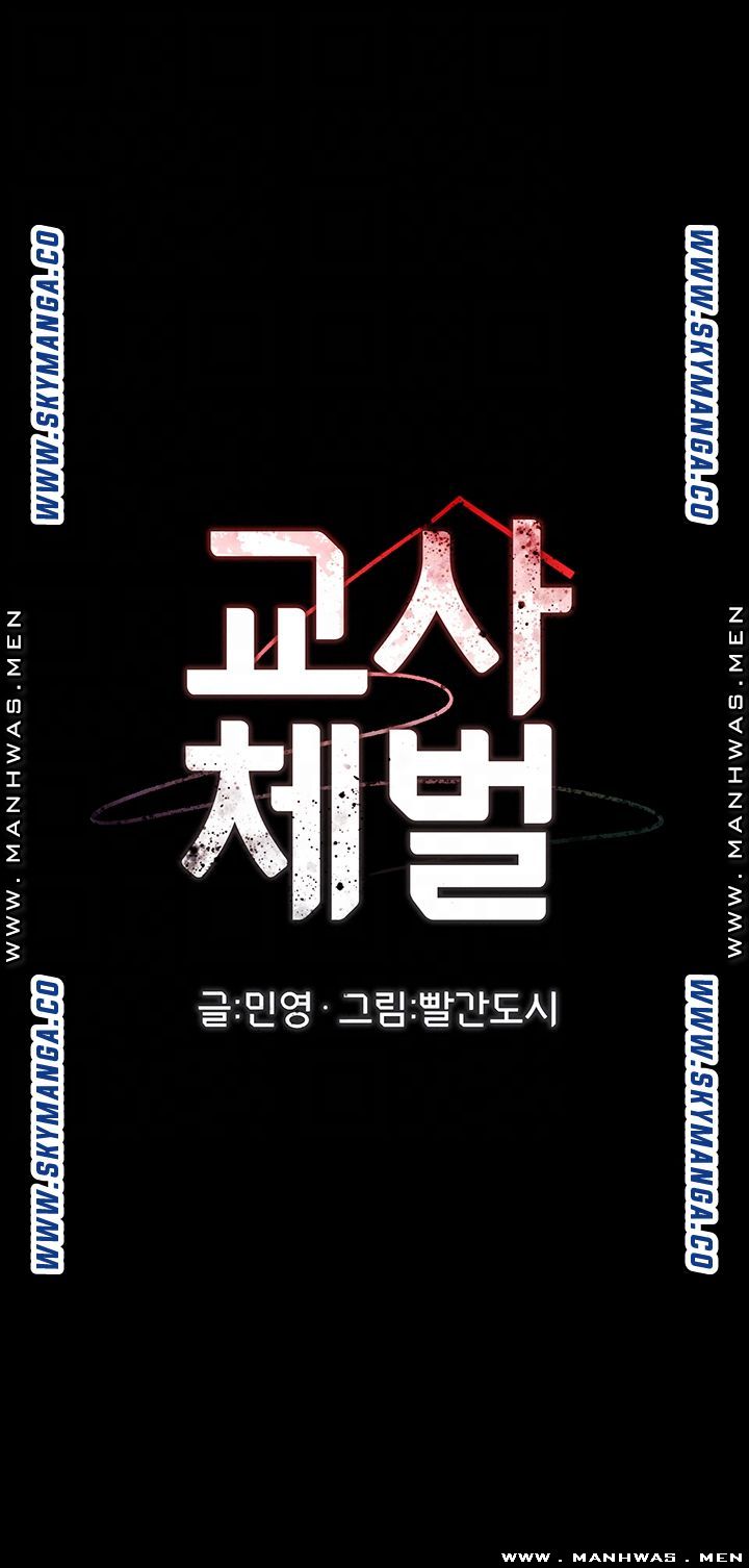 Teacher Punishment Raw Chapter 30 Page 4