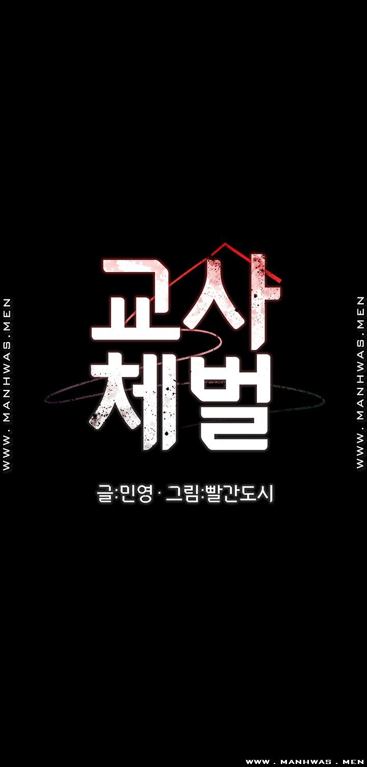 Teacher Punishment Raw Chapter 31 Page 7