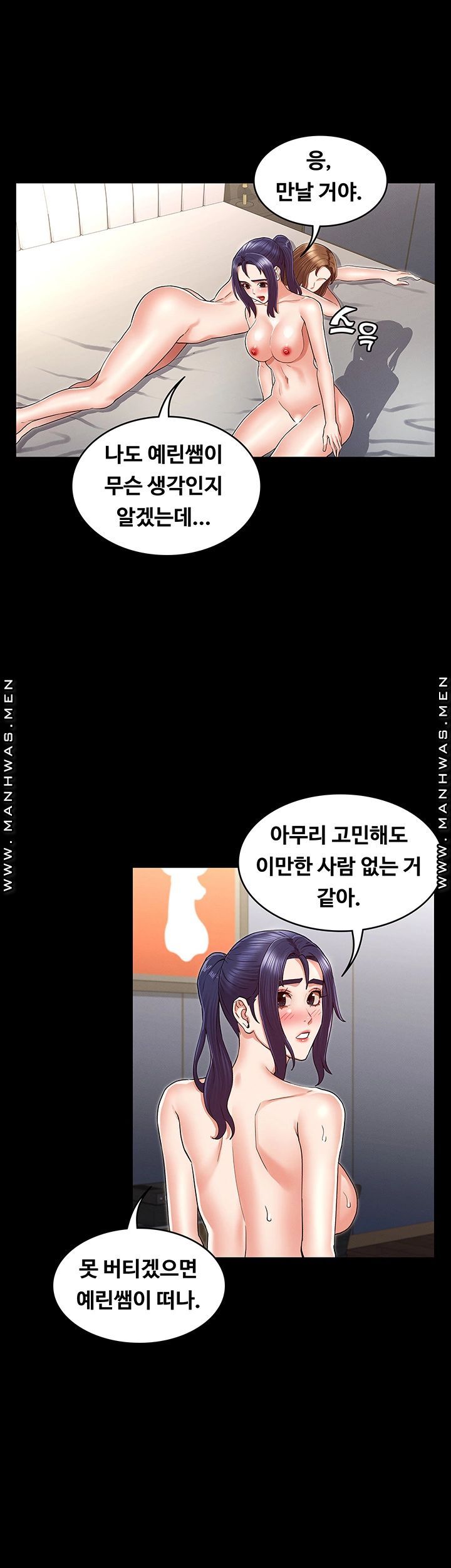 Teacher Punishment Raw Chapter 37 Page 24