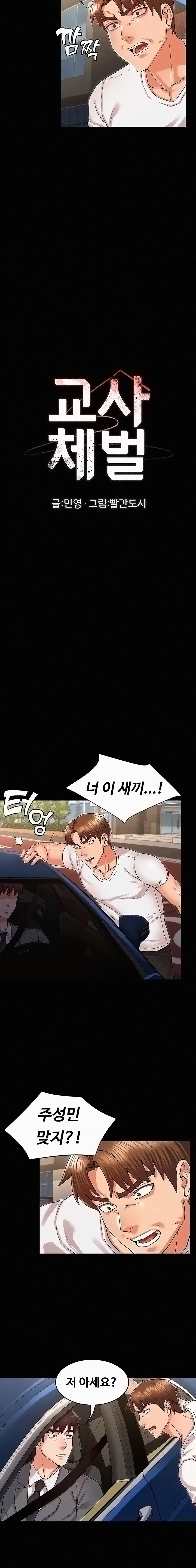 Teacher Punishment Raw Chapter 38 Page 2