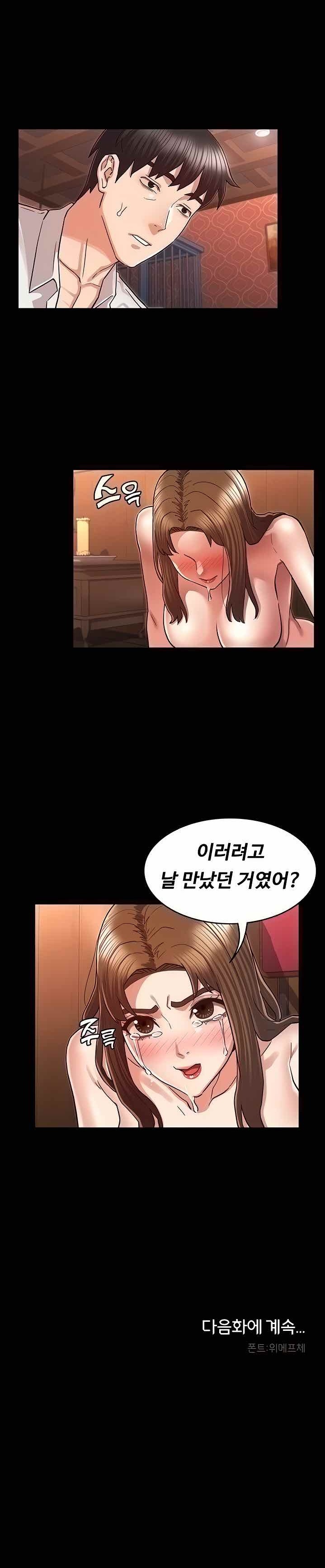 Teacher Punishment Raw Chapter 40 Page 15