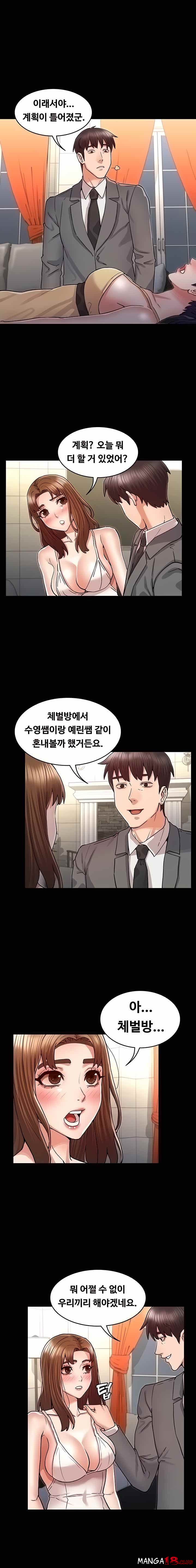 Teacher Punishment Raw Chapter 40 Page 3