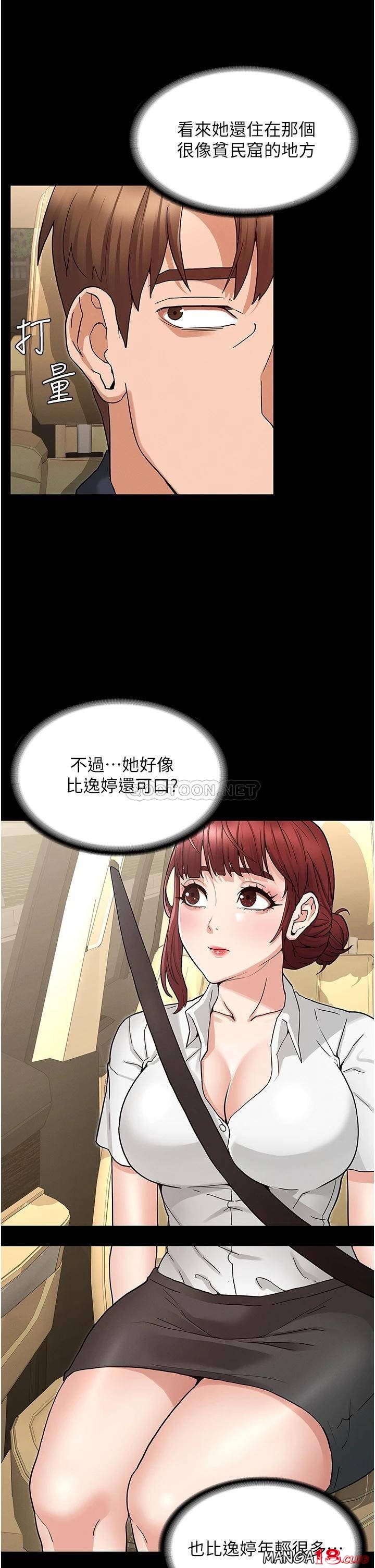 Teacher Punishment Raw Chapter 49 Page 23